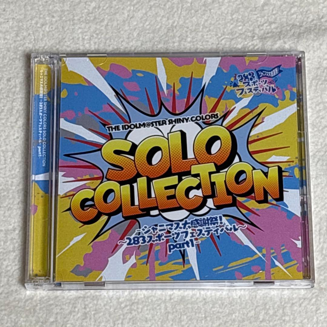 シャニマス 大感謝祭 283スポーツフェス ソロコレ 感謝のコントレイル