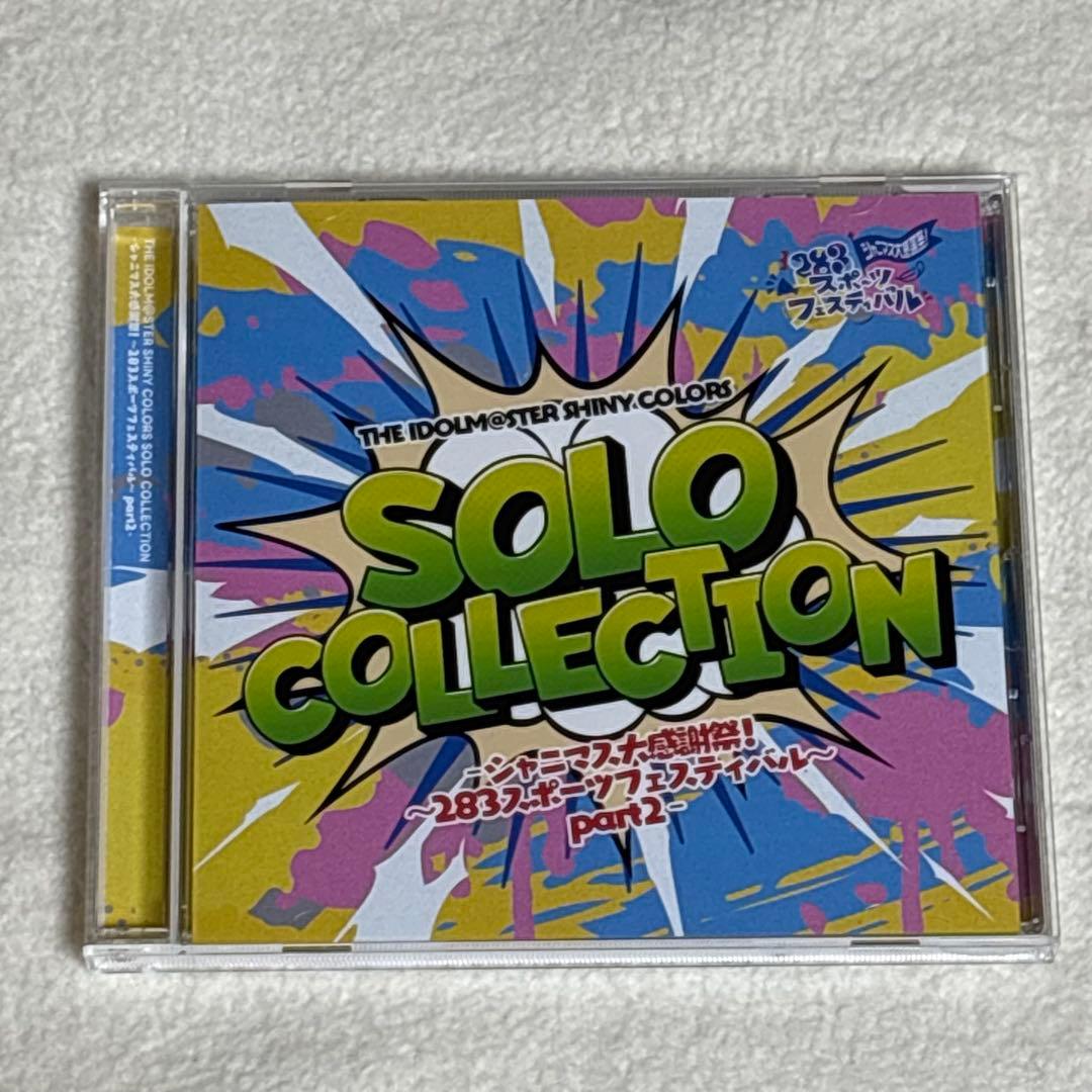 シャニマス 大感謝祭 283スポーツフェス ソロコレ 感謝のコントレイル