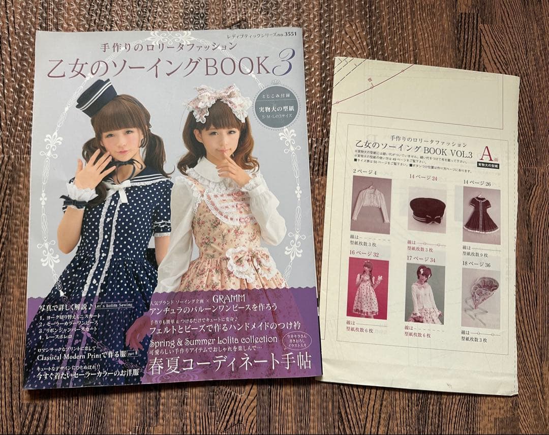 【型紙付き】乙女のソーイング BOOK 2 & 3 セット