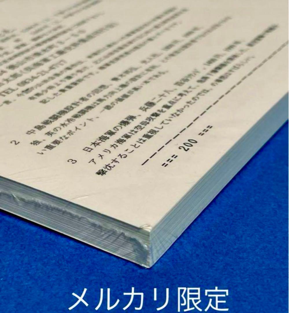 ★非売品 新品未開封　戦前船舶　第16号　資料集　戦艦　空母　(広報用)