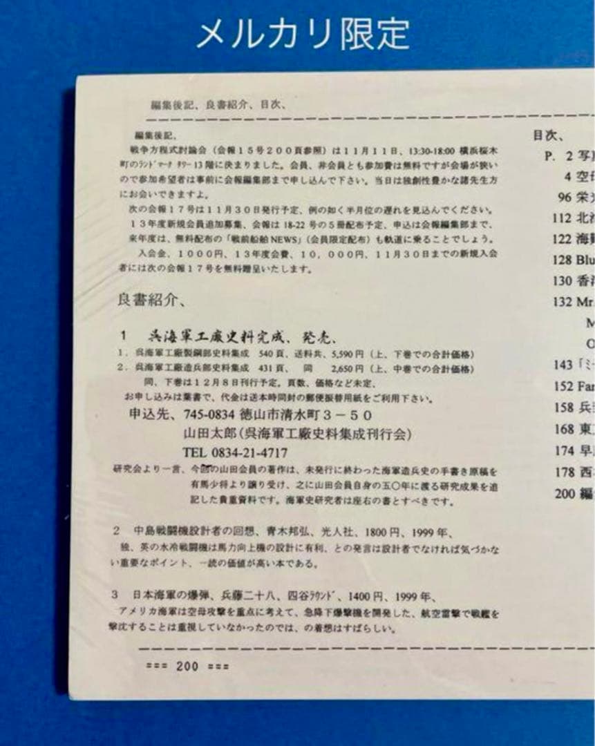 ★非売品 新品未開封　戦前船舶　第16号　資料集　戦艦　空母　(広報用)