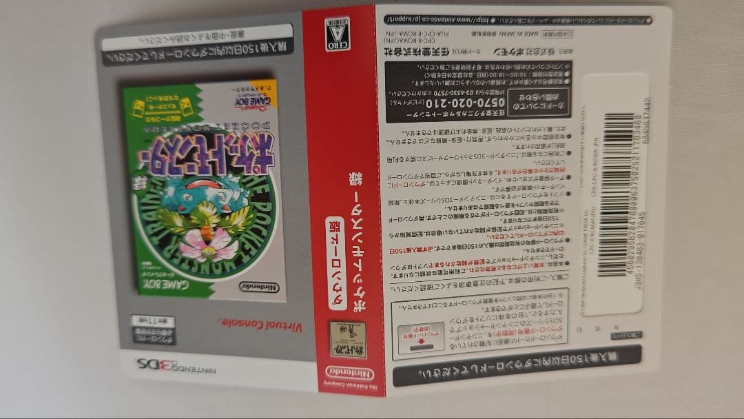 【期限切れ】ポケットモンスター 緑 (Nintendo 3DS)