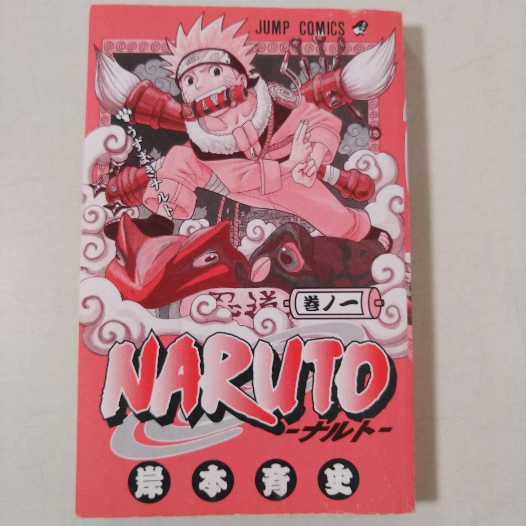 希少!NARUTO1巻初版★ナルト1巻初版★