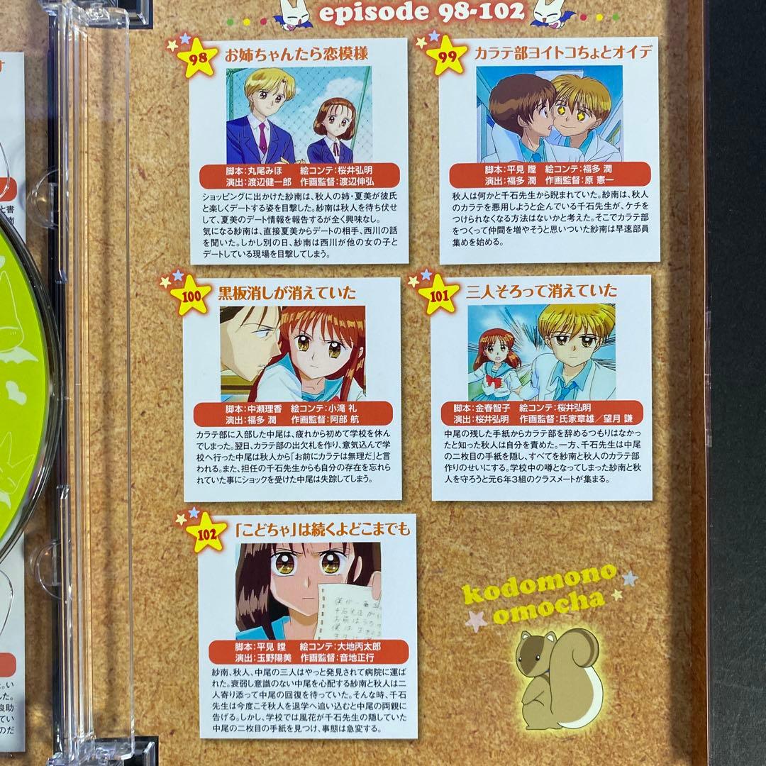 「こどものおもちゃ」 DVD-BOX 中学生編BOX2