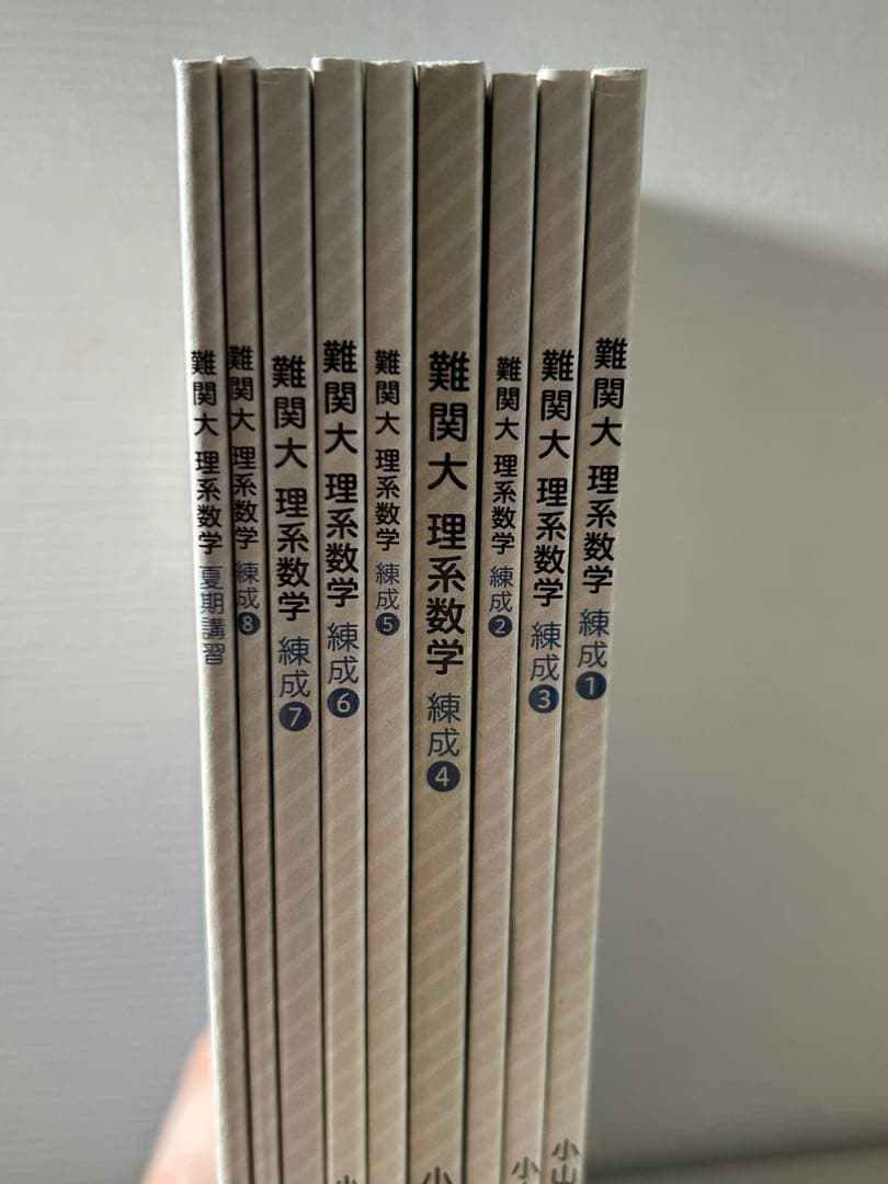 学研プライムゼミ 難関代理系数学 錬成1〜8 夏期講習