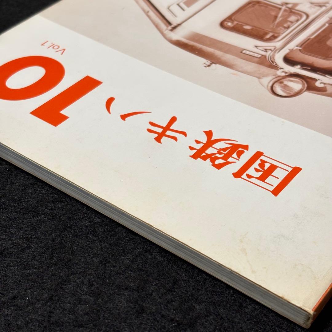【鉄道資料】 国鉄 キハ10 Vol.1レイルロード 車両アルバム.3