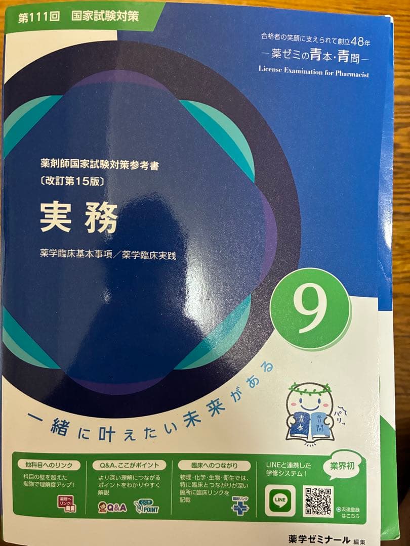 最新版第111回薬剤師国家試験 青本・青問全9巻セット　【薬ゼミ講義板書あり】