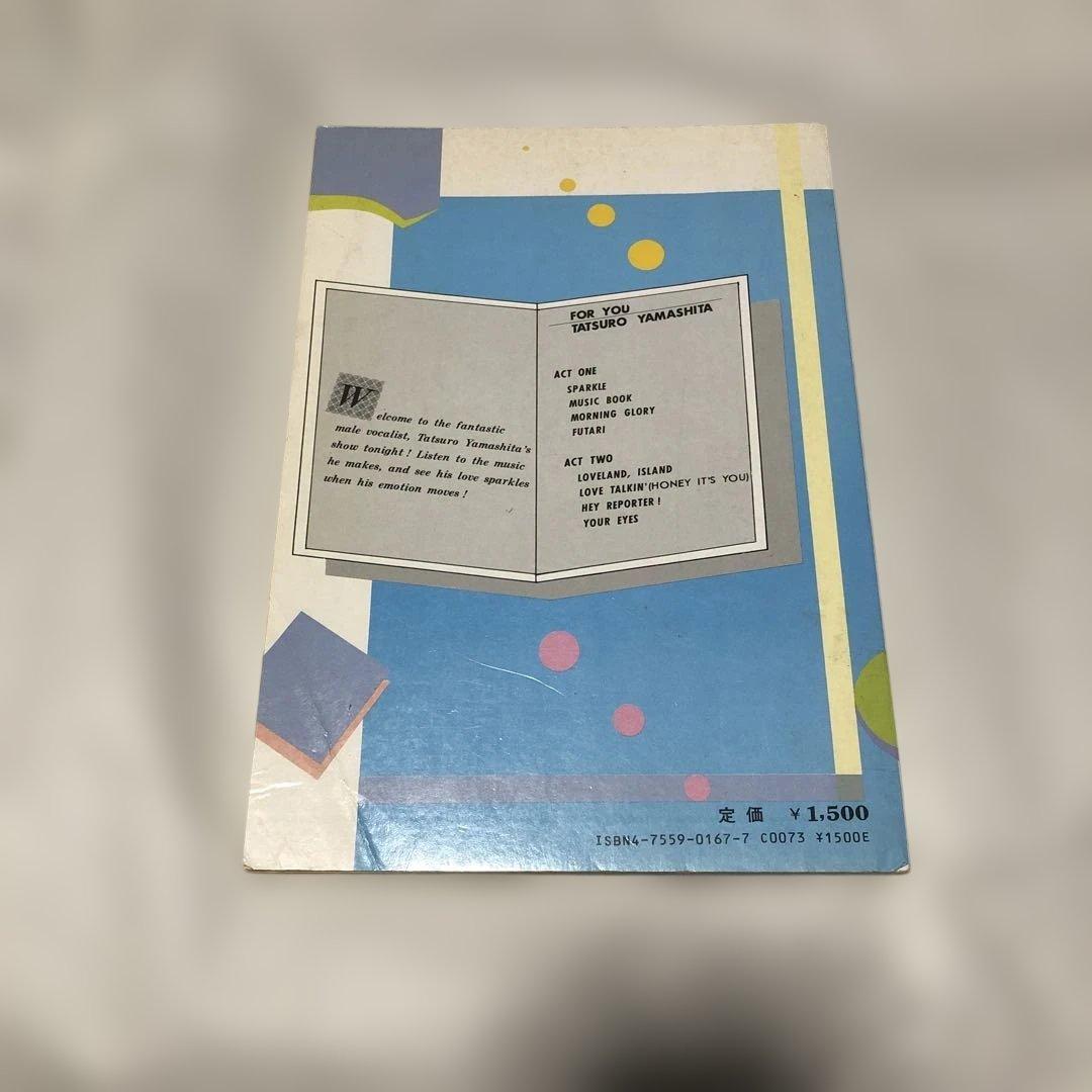 山下達郎 for you バンドスコア 楽譜 タブ譜付 フォー・ユー
