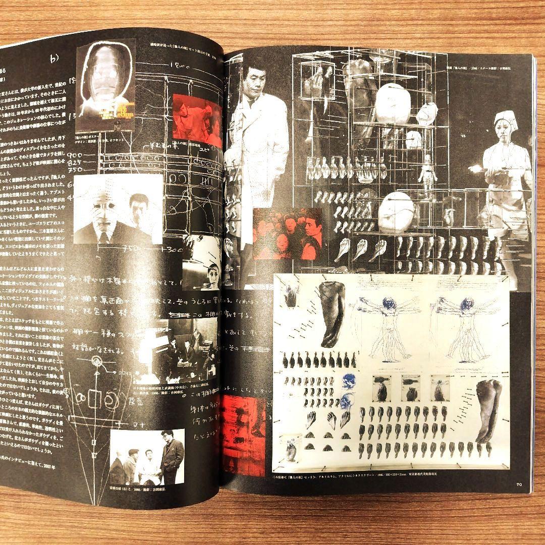 勅使河原宏展カタログ 限りなき越境の軌跡 2007年 フライヤー＋チケット半券付