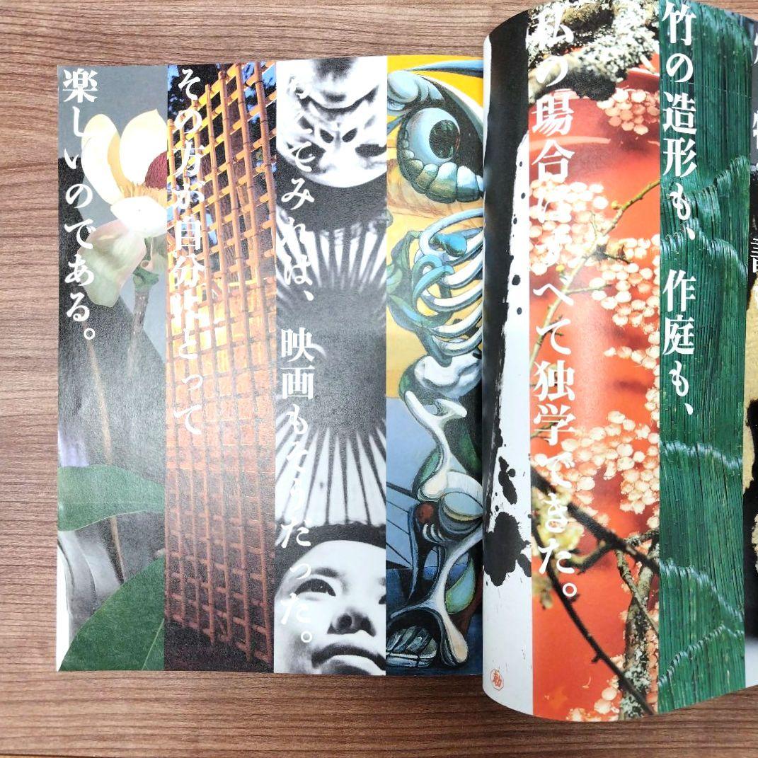 勅使河原宏展カタログ 限りなき越境の軌跡 2007年 フライヤー＋チケット半券付