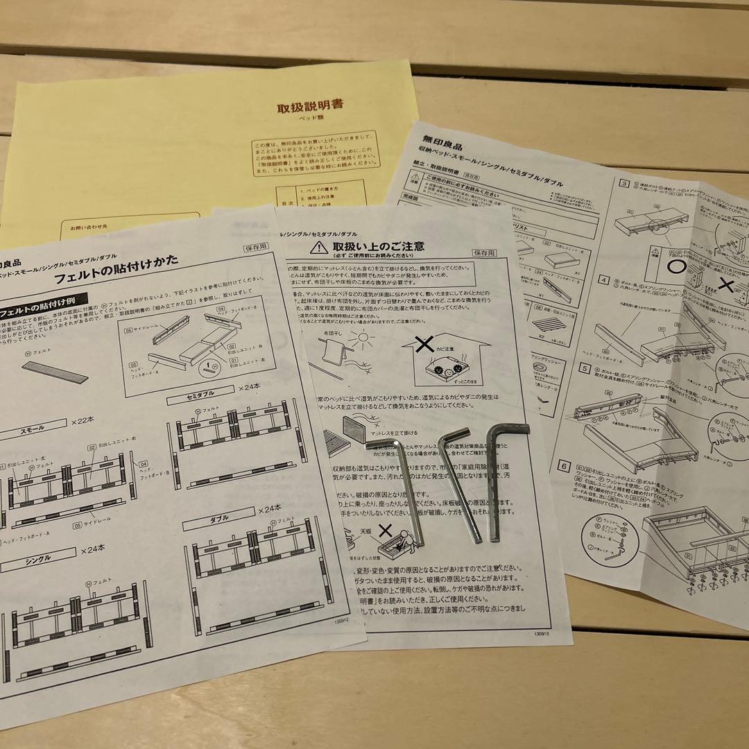 引き取り限定 船橋市 無印良品　収納ベッド