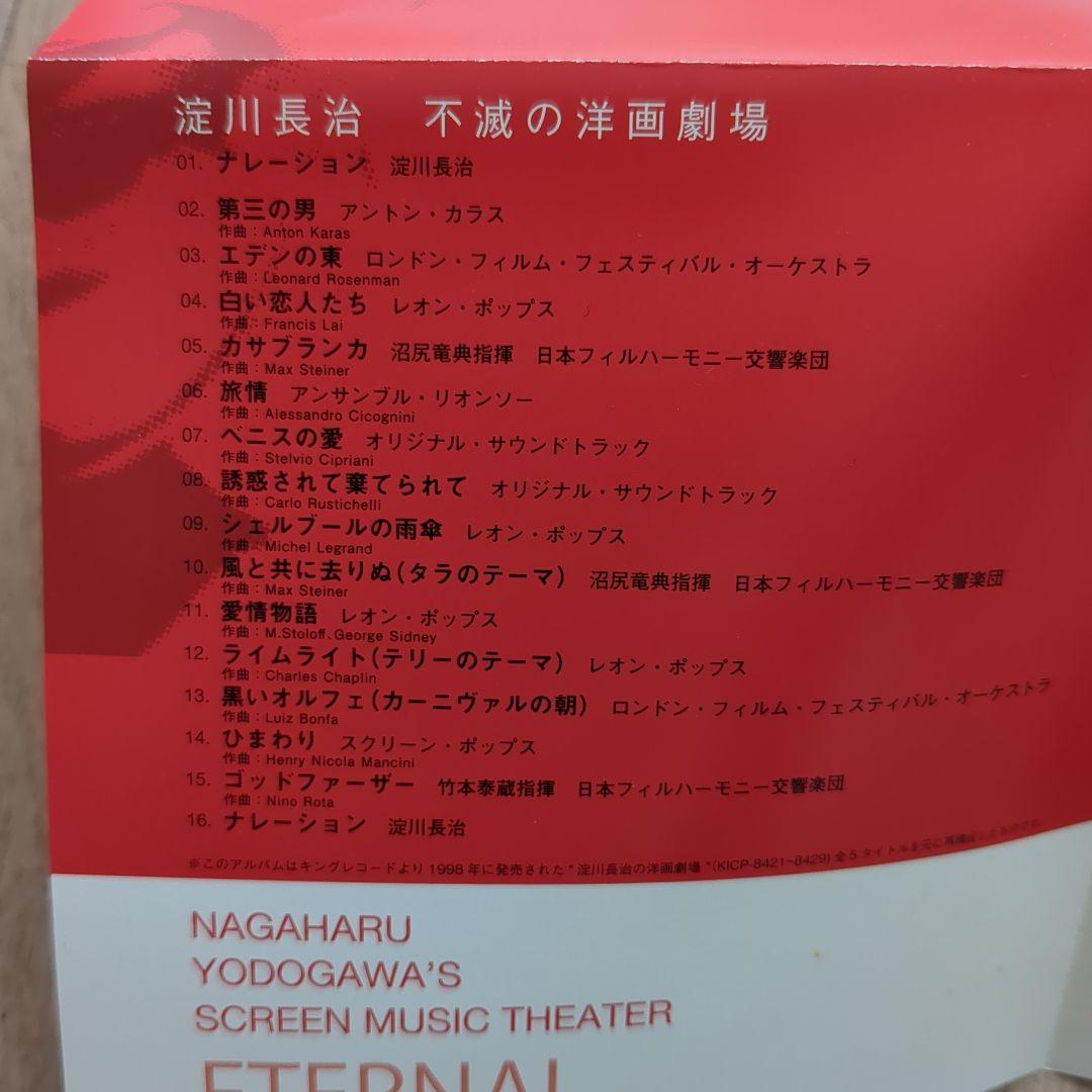 【激レア】NAGAHARU YODOGAWA サントラ　CD 4枚セット販売