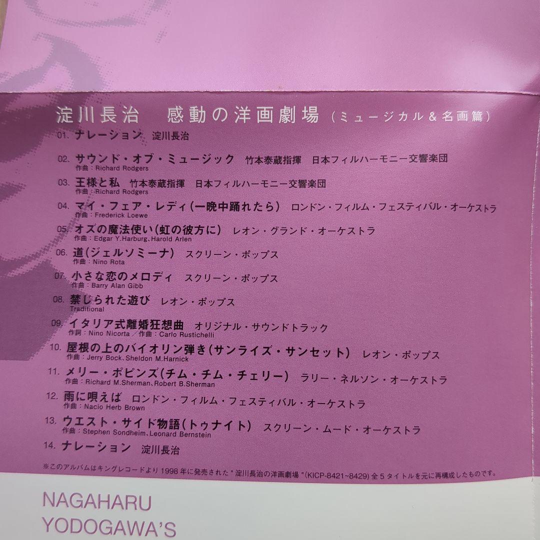 【激レア】NAGAHARU YODOGAWA サントラ　CD 4枚セット販売