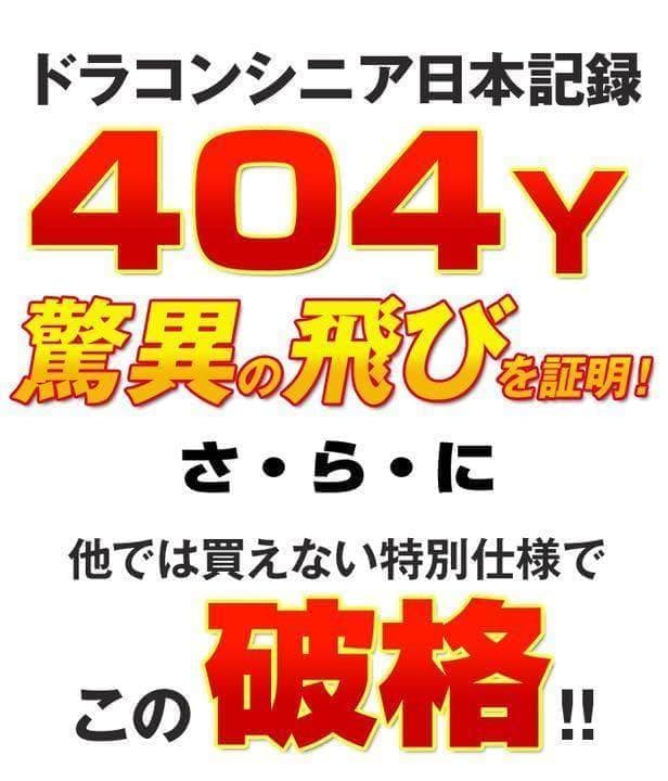 【カスタムヘッド】★シニア日本一404Y飛んだ!ワークスゴルフマキシマックス