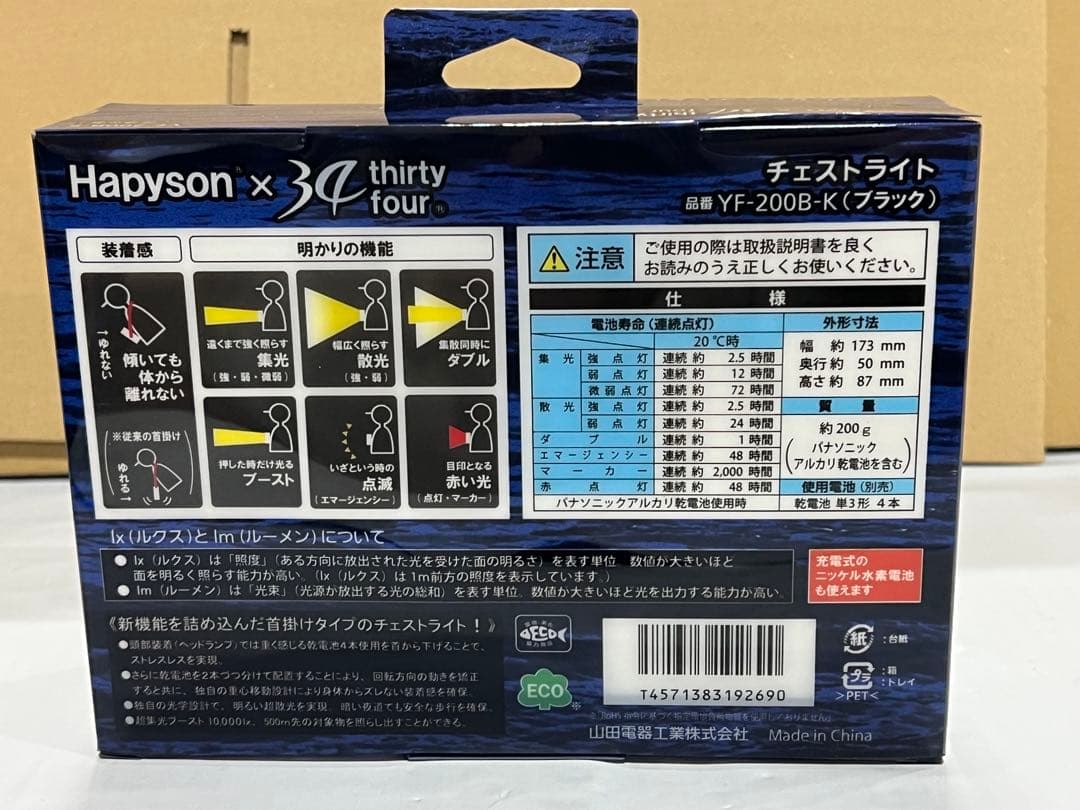 新品ハピソン首掛け型 乾電池式チェストライトシリーズ YF-200B-K