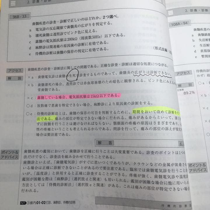 2018 実践 歯科医師国家試験過去問題集