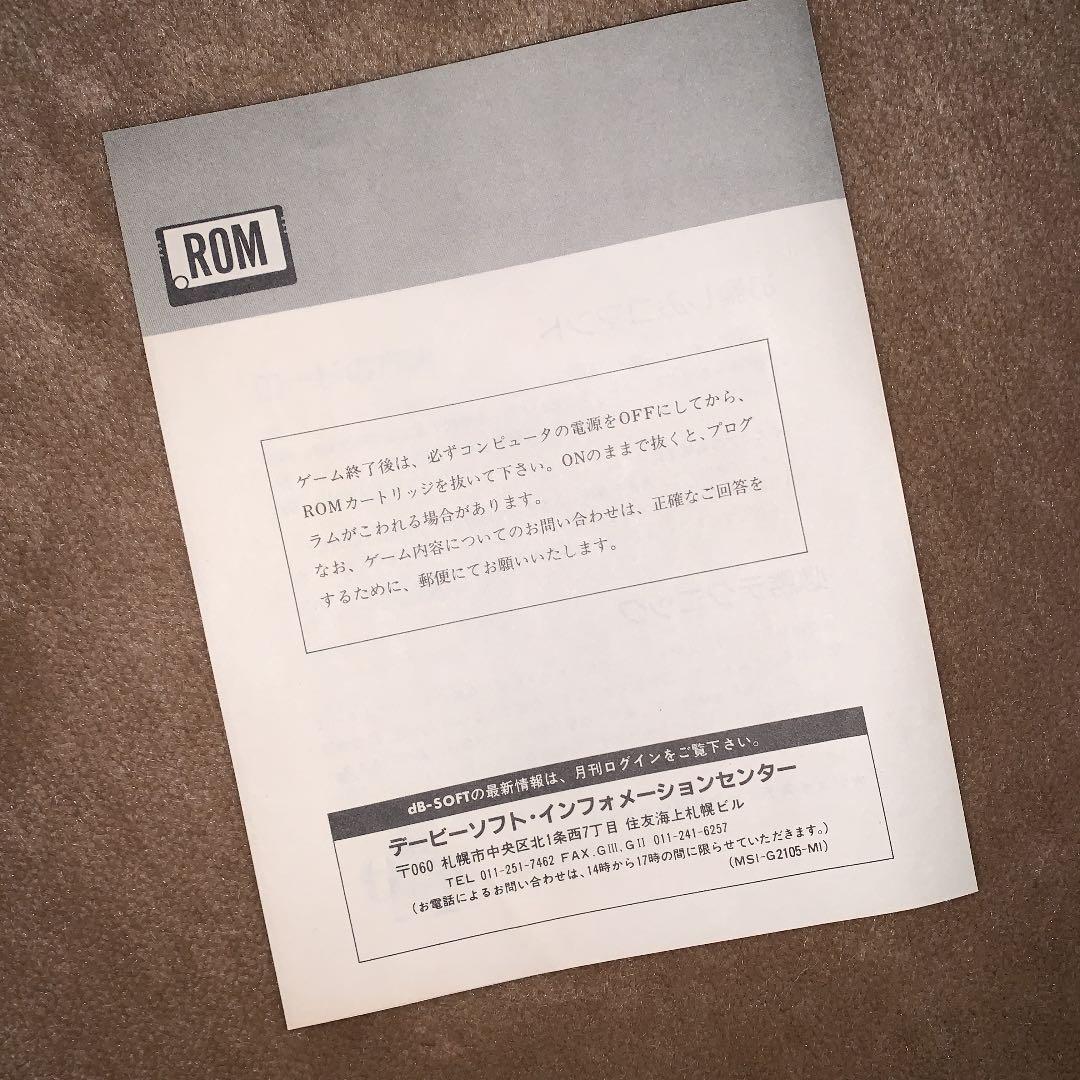 【美品】ヴォルガード　MSX ROM VOLGUARD