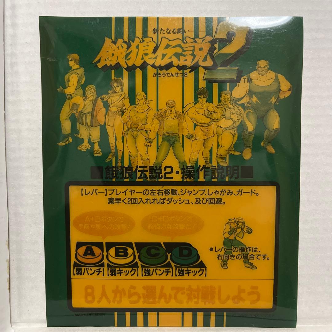 非売品　MVS 表示パネルのみ ファイターズ96など 13枚セット！