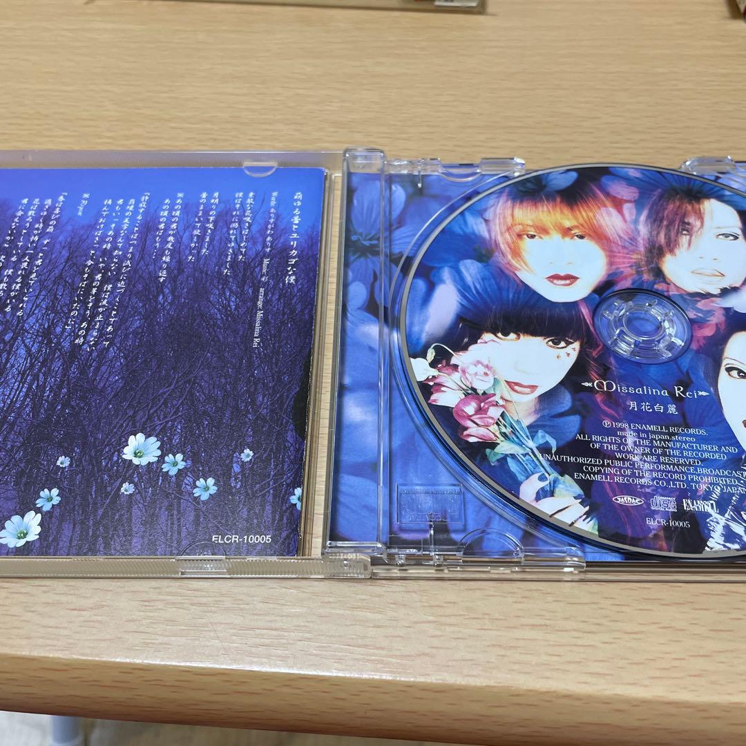 【美品】ミサリナレイ　missalina Rei CD4枚セット