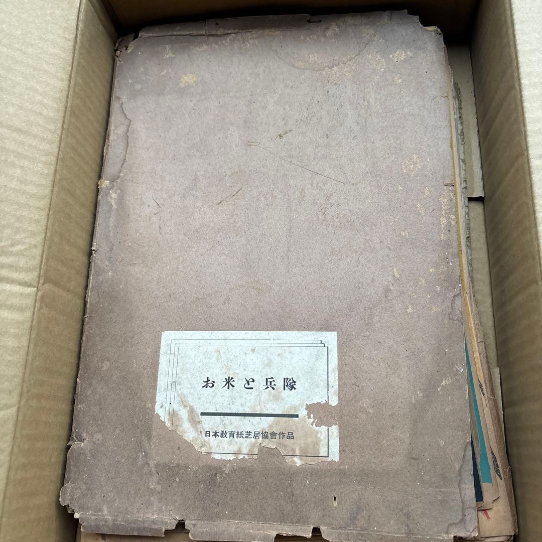 紙芝居『お米と兵隊』全22枚 日本教育紙芝居協会作品