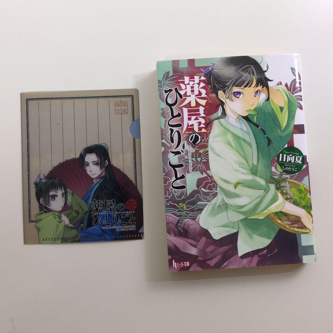 薬屋のひとりごと 1-16巻