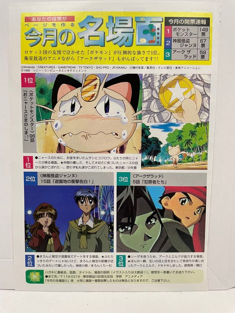 アニメディア　ポケモン　アークザラッド 切抜き　アニメ　3枚