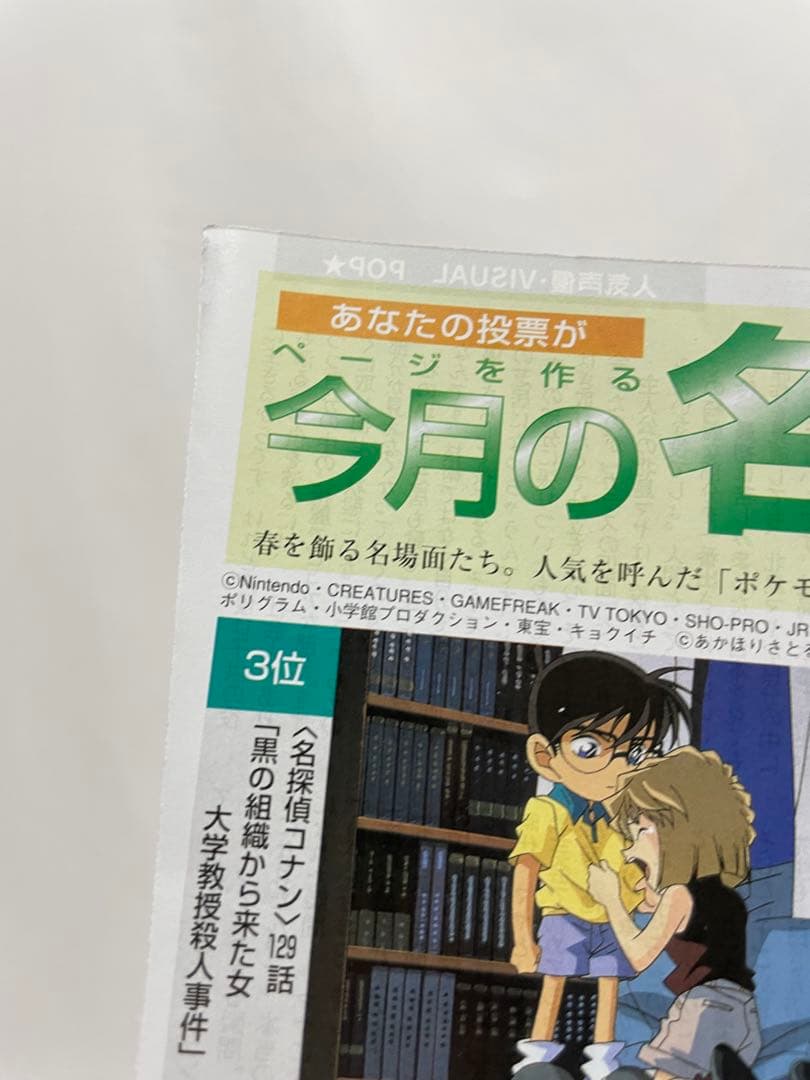 アニメディア　ポケモン　アークザラッド 切抜き　アニメ　3枚