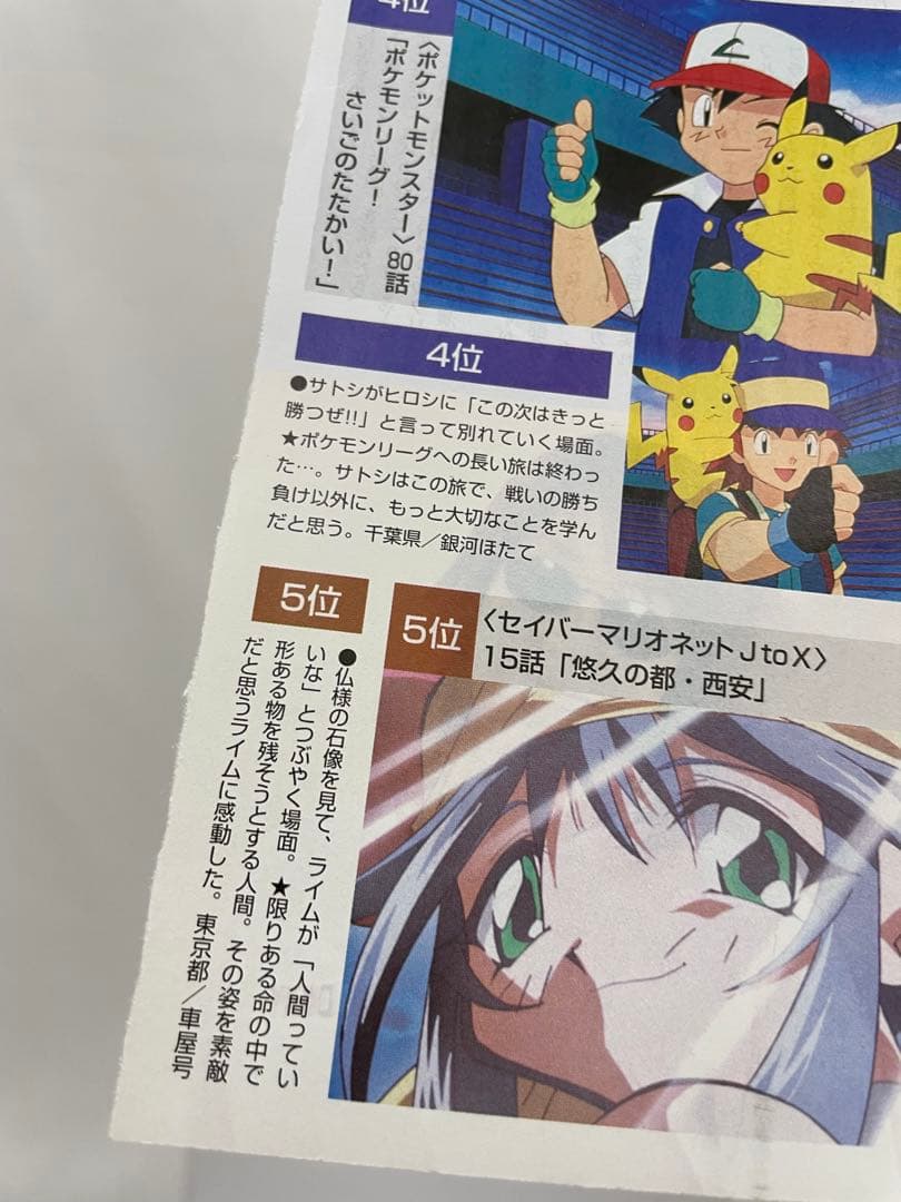 アニメディア　ポケモン　アークザラッド 切抜き　アニメ　3枚