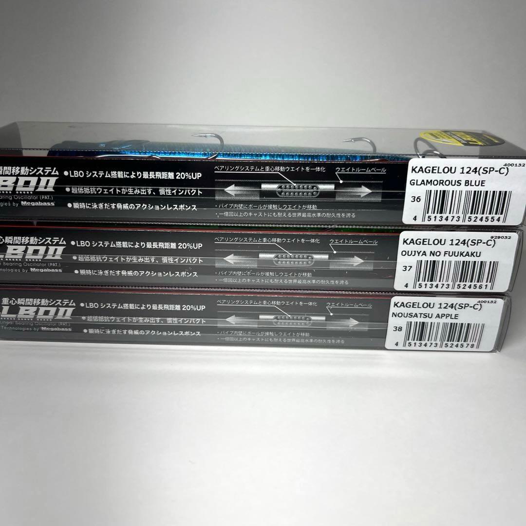 カゲロウ124f 東北限定カラー　セット