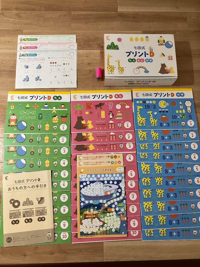 七田式・未記入・プリントD