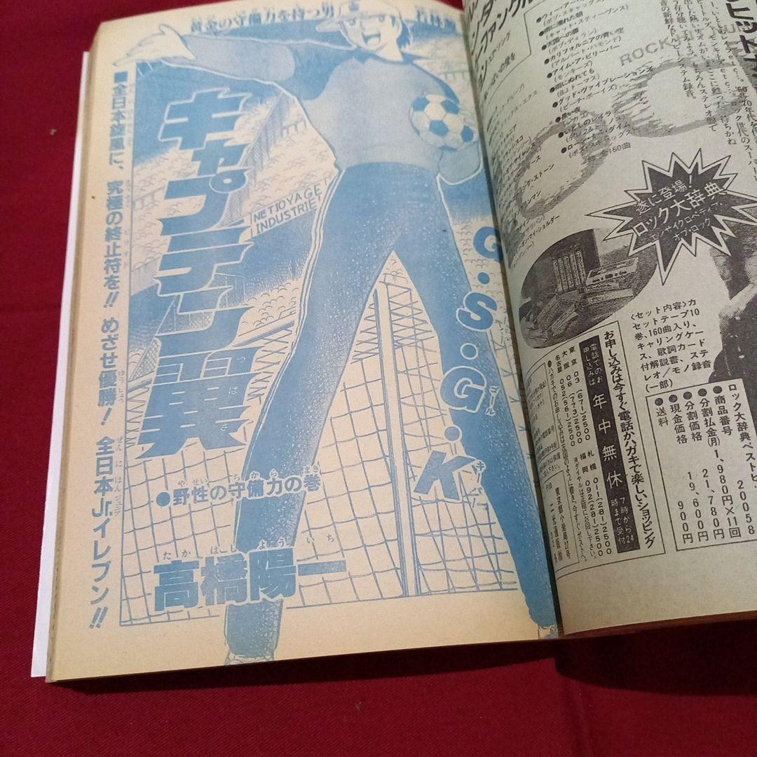 【当時物美品】週刊 少年 ジャンプ 1987年40号 漫画 アニメ
