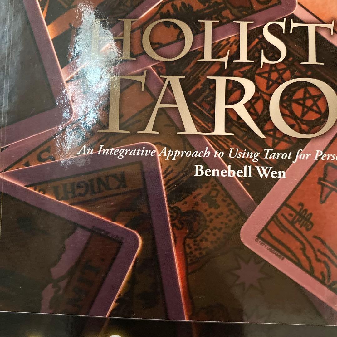 ホリスティック・タロット 帯付 伊泉龍一