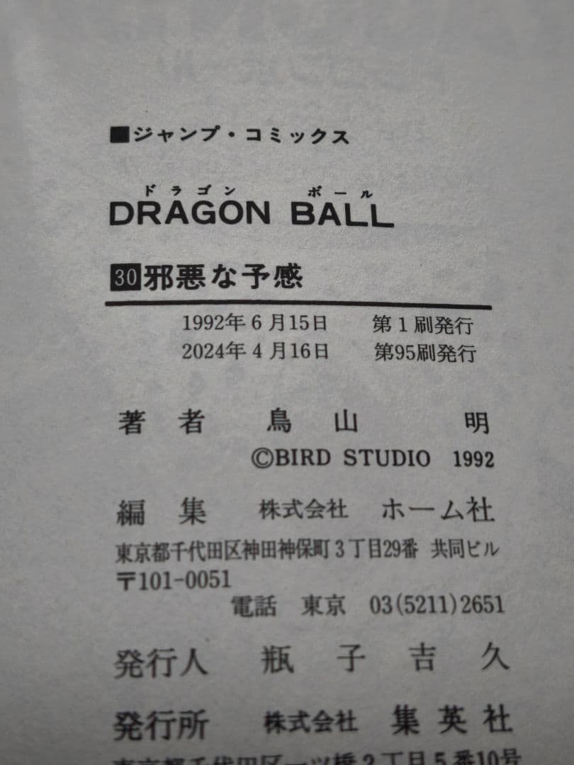 【美品】新装版　ドラゴンボール　1巻～42巻　全巻セット