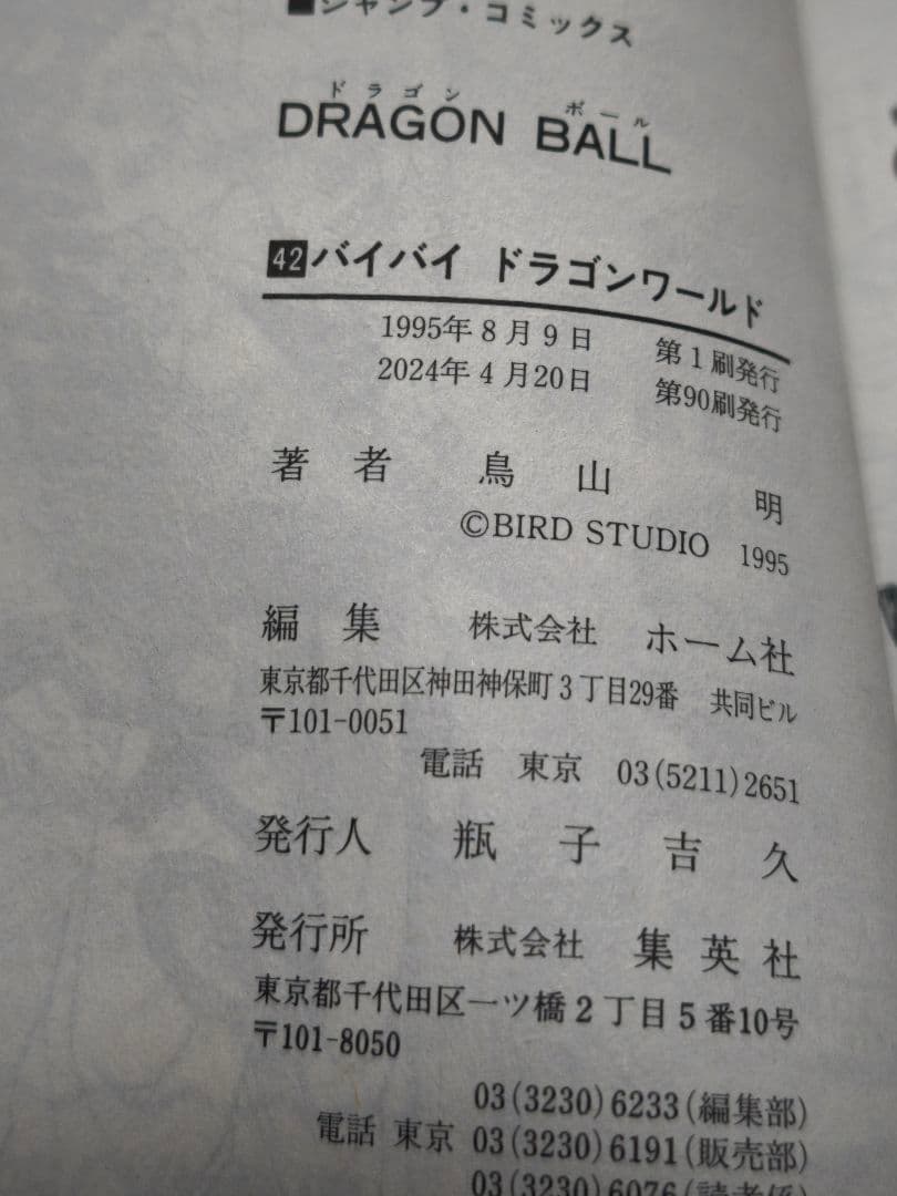 【美品】新装版　ドラゴンボール　1巻～42巻　全巻セット