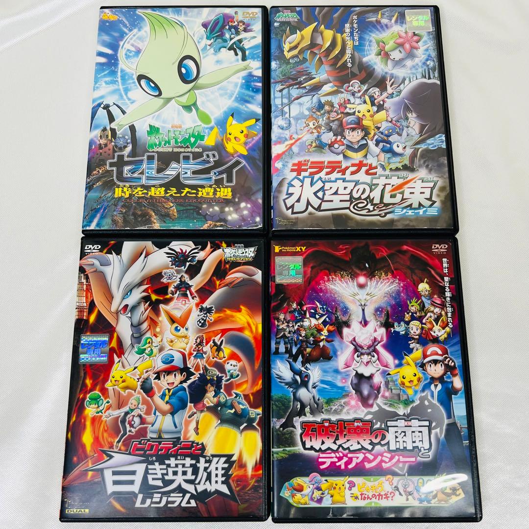 ◎劇場版 ポケモン　DVD ４本セット　新品ケース付き