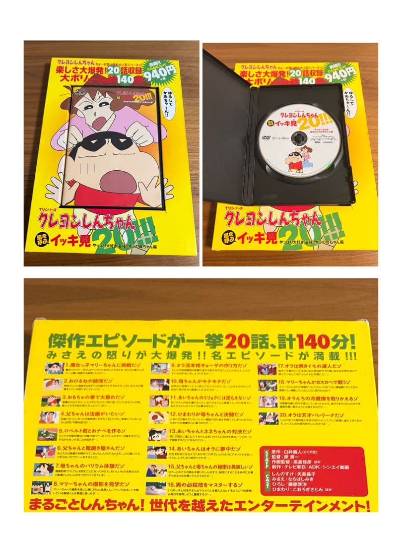 クレヨンしんちゃん 嵐を呼ぶイッキ見20!!!全20巻セット