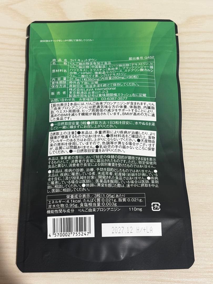 LAVA キュットダウン 1袋