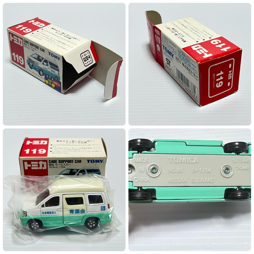 【廃盤】トミカ 9台セット【箱に厚みがあるタイプ】