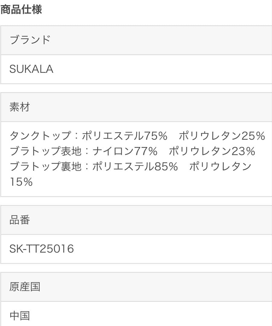 新品【SUKALA】バックツイストセパレートタンクトップ　ヨガウェア web限定