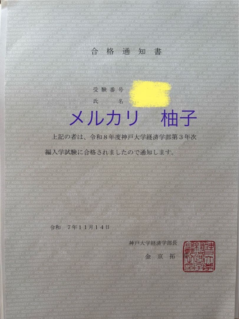 神戸大学 経済学部 編入試験　合格者が使った資料まとめ売り