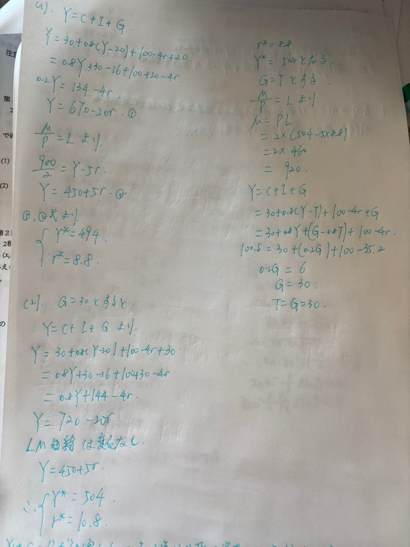 神戸大学 経済学部 編入試験　合格者が使った資料まとめ売り