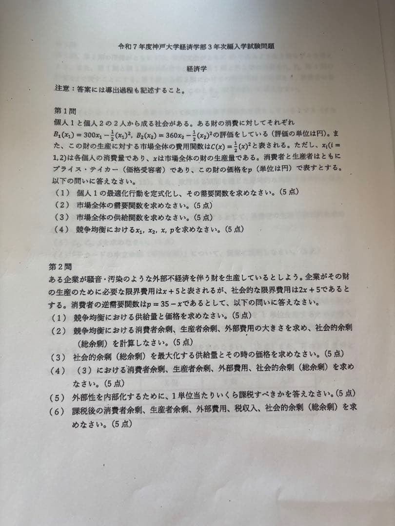 神戸大学 経済学部 編入試験　合格者が使った資料まとめ売り