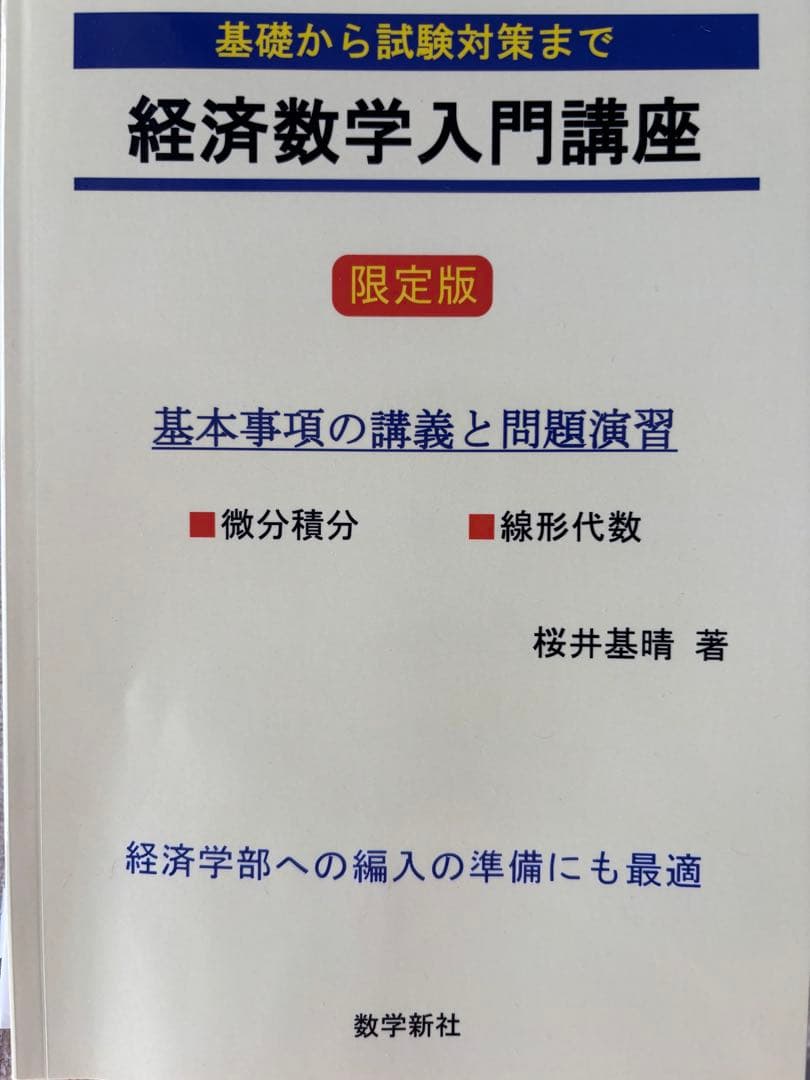神戸大学 経済学部 編入試験　合格者が使った資料まとめ売り