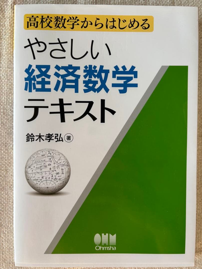 神戸大学 経済学部 編入試験　合格者が使った資料まとめ売り