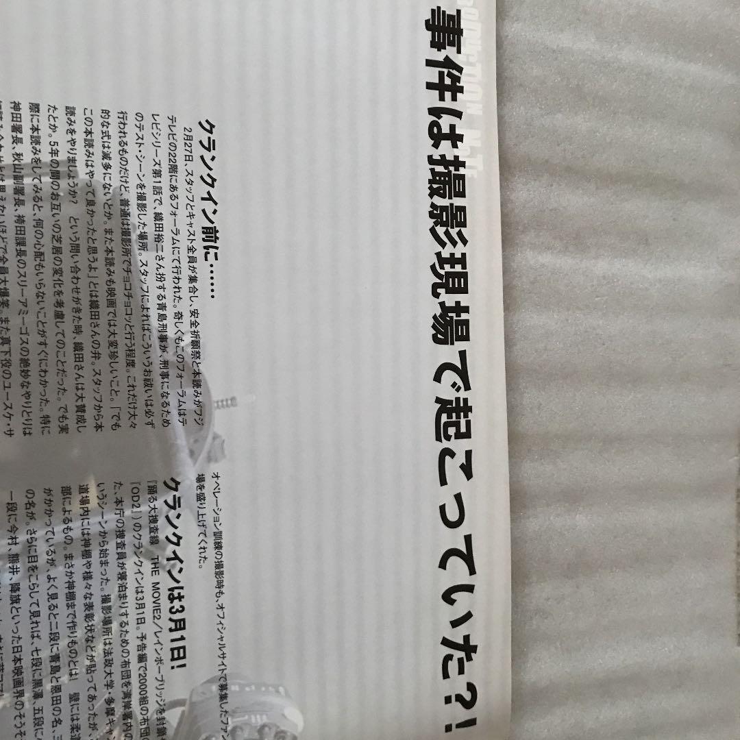踊る大捜査線　レインボーブリッジを封鎖せよ　パンフ