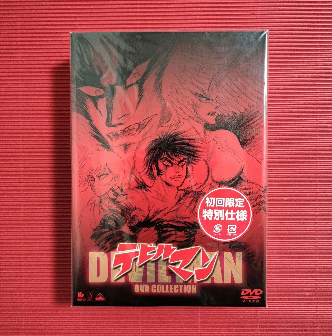 DVD『デビルマン OVA COLLECTION 初回限定特別仕様』未開封品