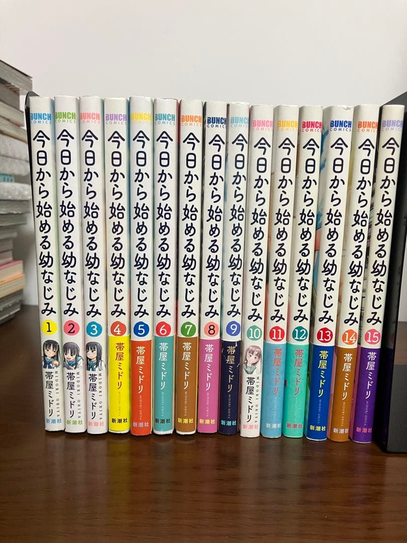 今日から始める幼なじみ 15 既刊全巻