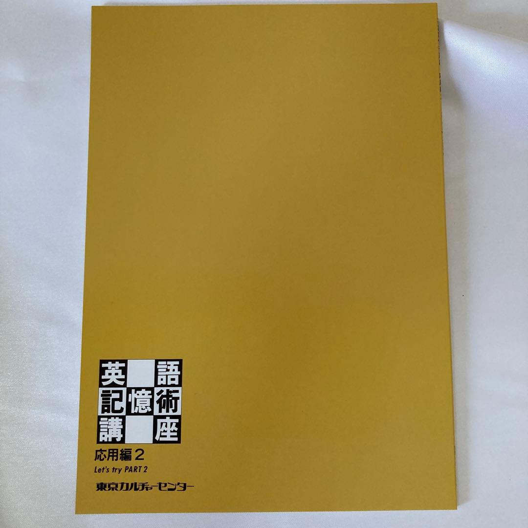 美品・英語記憶術講座 CD版