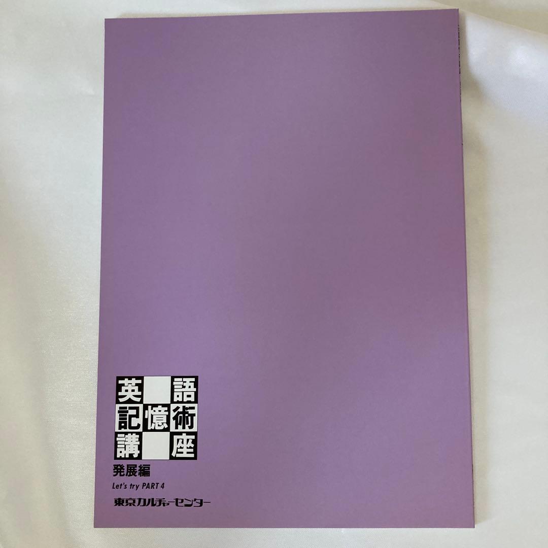 美品・英語記憶術講座 CD版