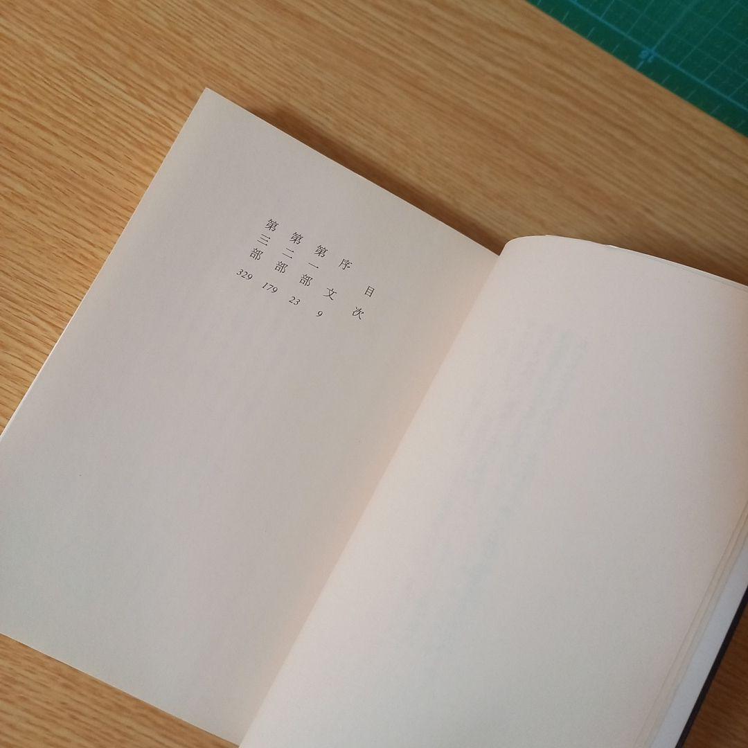 文庫2冊　禅とオートバイ修理技術 上下　ロバート・M. パーシグ